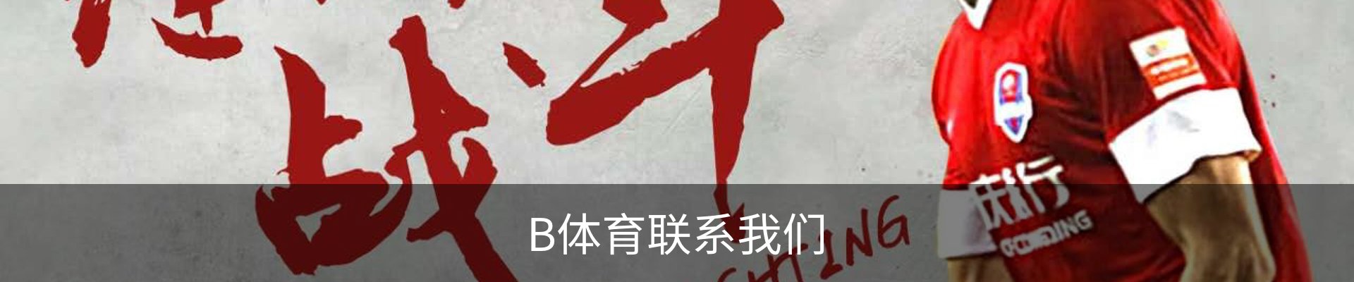 B体育联系我们
